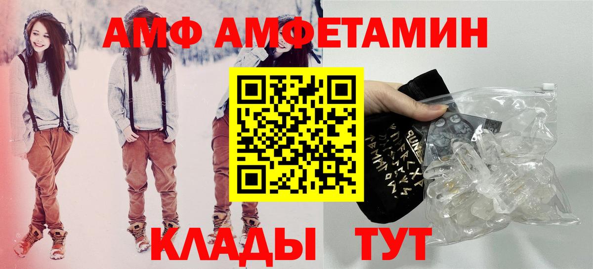 АМФ  Вход с VPN  Amphetamine  АМФЕТАМИН 98%  Донецк 
