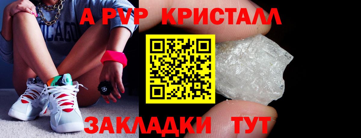 APVP кристаллы Донецк