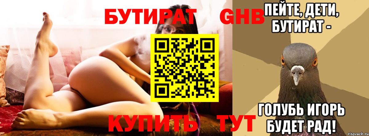 БУТИРАТ 99%  Вход с VPN  БУТИРАТ  Донецк 