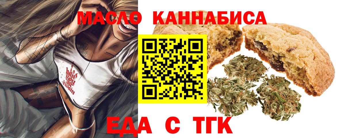Еда ТГК конопля  Вход с VPN  Донецк 