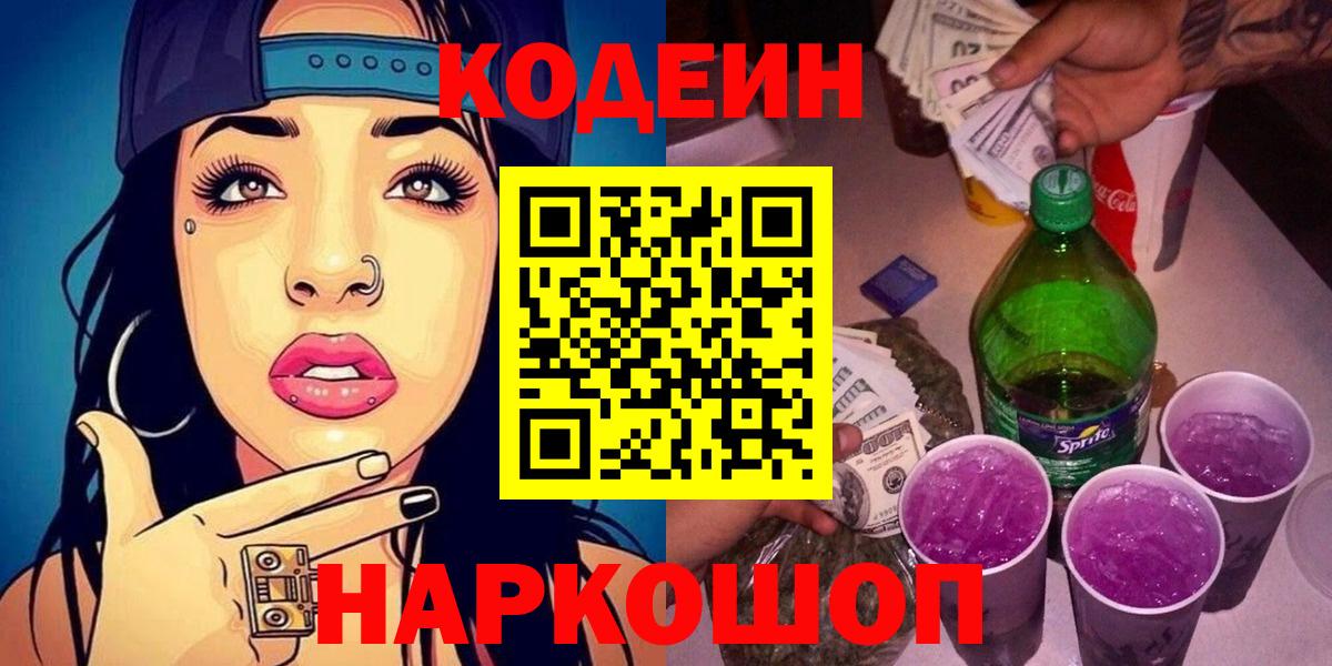 Кодеиновый сироп Lean напиток Lean (лин) Донецк