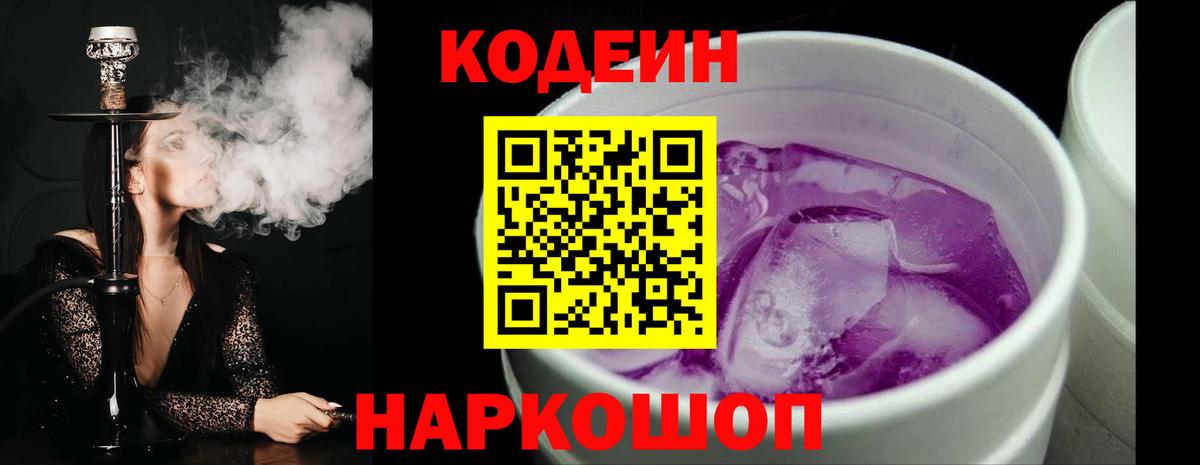Донецк  Кодеин Purple Drank  Кодеиновый сироп Lean напиток Lean (лин)  Вход с VPN 
