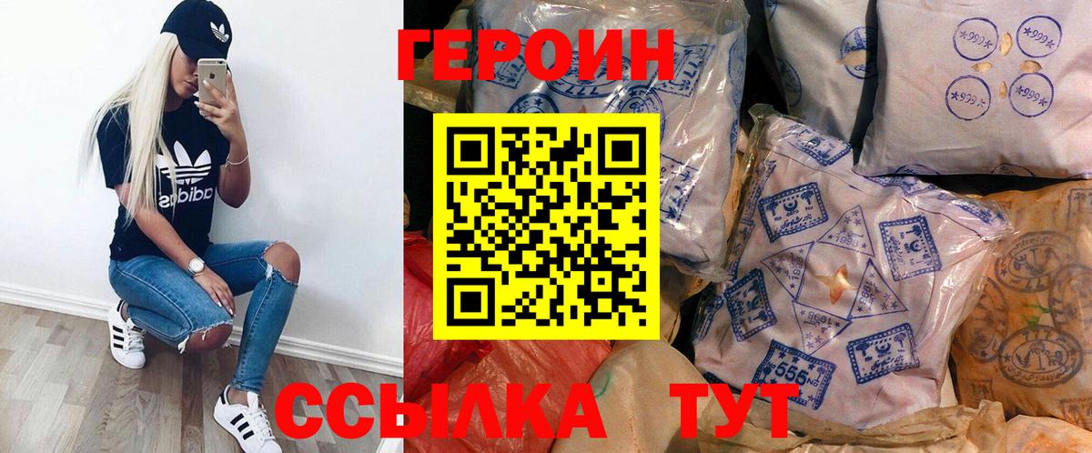 ГЕРОИН белый Донецк