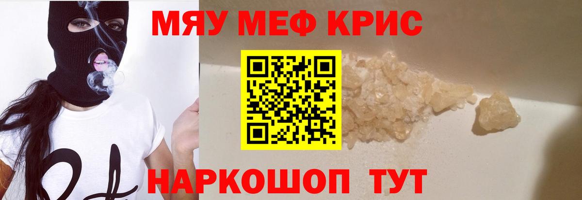 Меф мяу мяу  Донецк