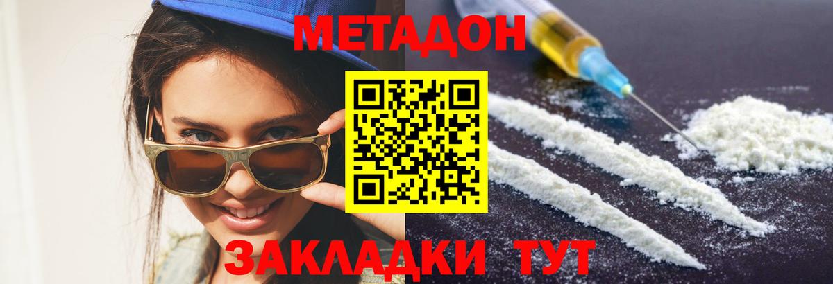Метадон мёд  МЕТАДОН кристалл  shop телеграм  Донецк 