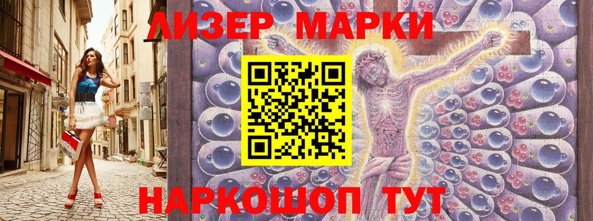 Наркотические марки 1500мкг  Вход с VPN  Донецк 