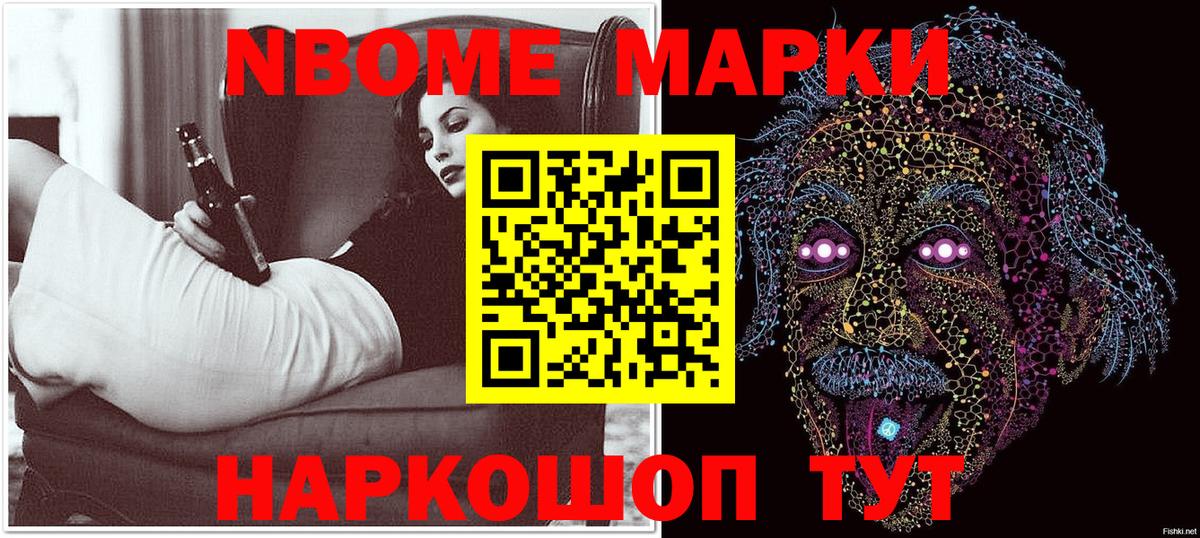 Марки N-bome 1500мкг Донецк